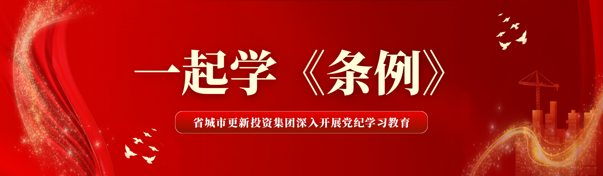 一起學條例