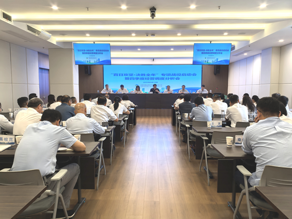 省城市更新集團(tuán)等三家公司“百日攻堅(jiān)·決勝全年”專項(xiàng)戰(zhàn)役啟動(dòng)會(huì)暨四季度經(jīng)營調(diào)度 分析會(huì)順利召開